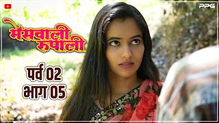 मेसवाली रूपाली 😍 | Season 02 Episode 05 | Marathi Web Series | PPG Films
