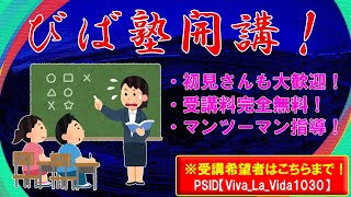 【ウイイレ2021】日本2位が教える、ウイイレ塾！フレマ編、質問OK【参加者募集中】