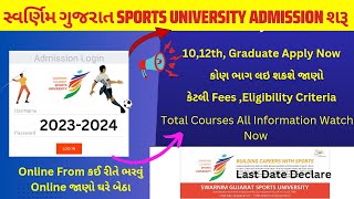 સ્વર્ણિમ ગુજરાત Sports University Admission 2023-2024 || How To Admission Sports University Gujarat.