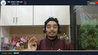 মাস্টার ক্লাস-৪৯