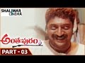 Anthapuram Movie Part 03 12 Jagapati Babu Soundarya Shalimarcinema