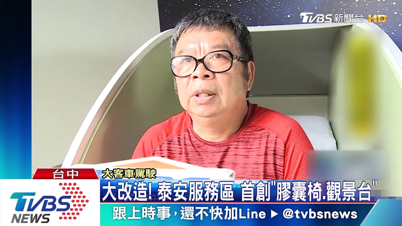 大改造！泰安服務區　首創「膠囊椅、觀景台」