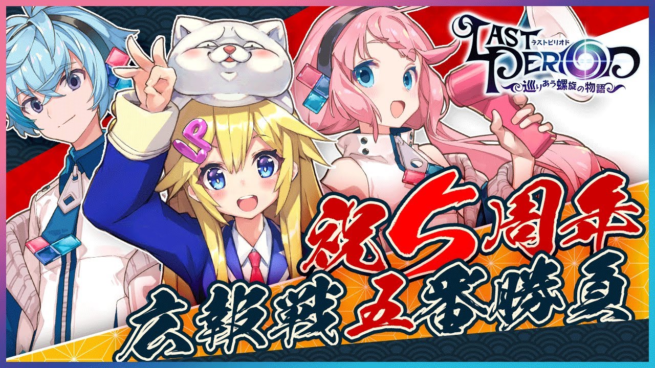 【㊗ラスピリ5周年】広報戦 五番勝負【ピリコVSカカリアンズ】