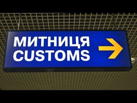 Фото Протокол о нарушении таможенных правил