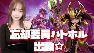 【Summonerswar】忘却要員としてハトホル使ってみる☆彡深夜のワリーナ【あゆみぃな】#pr
