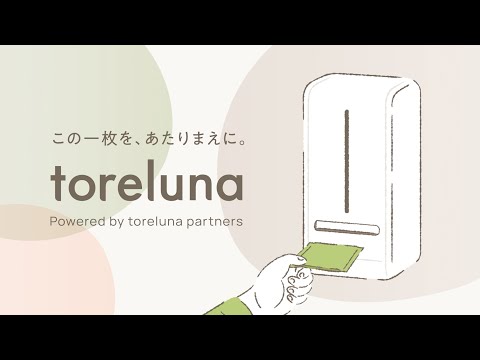 toreluna - トレルナで生理用ナプキンが無料 video thumbnail