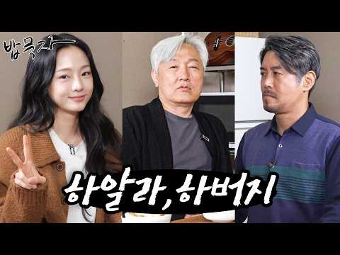 하버지랑 같이 와서 한마디도 못하고 밥만 씹고 간 하알라와 백반 한 끼