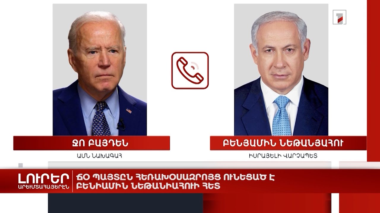 Արևմտահայերէն լուրեր. Օգոստոս 22. 2024