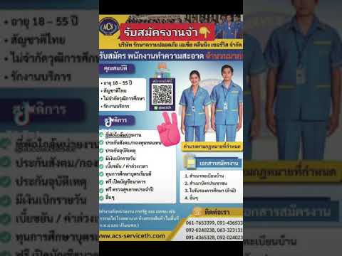 รับสมัครงาน แม่บ้าน