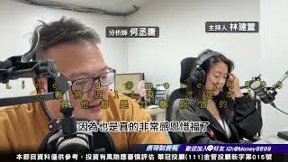 何丞唐【唐哥財經報】