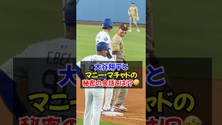 大谷翔平に話しかけるマチャド!? 投手復帰戦で見せた二人のやり取りとは…