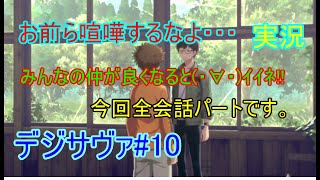 ストック尽きた。出張帰りUPします。デジモンサヴァイブ#10
