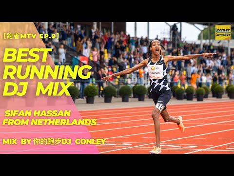 【跑者MTV ep.9】尼德蘭之光Sifan Hassan ，為即將邁入馬拉松賽季的各位暖身！!︱專屬跑步的電子音樂歌單︱by 你的跑步DJ CONLEY