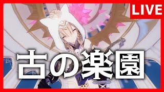 【崩壊3rd】Ver5.6色々触ってみたりみなかったりする【生放送/#54】