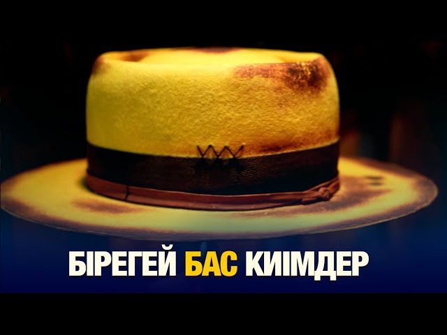 Бірегей бас киімдер