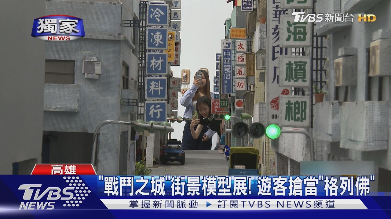 影音／搶當「格列佛」穿梭小人國！「戰鬥之城」街景曝光遊客爆滿