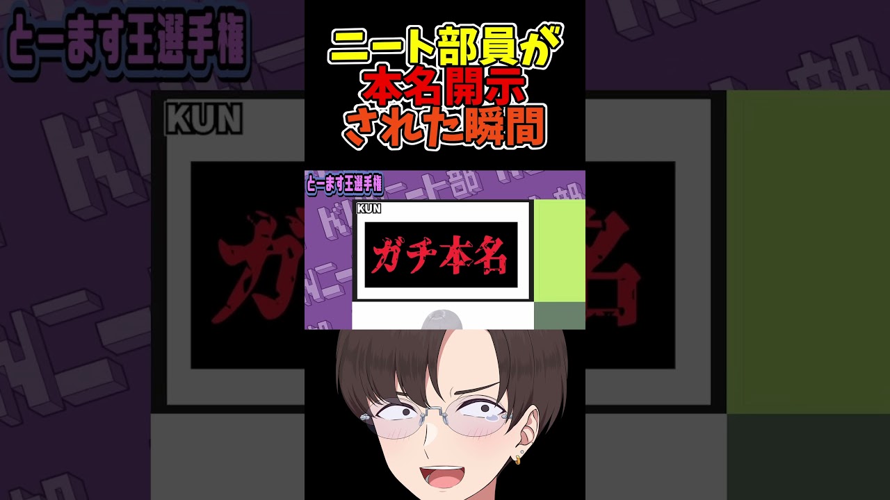 KUNによるニート部メンバーの本名大開示まとめ