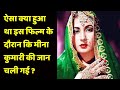 Why Unwell Meena Kumari Was Forced To Work Hard For This Movie Which Resulted In Her Death?