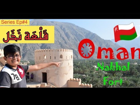 Nakhal Fort |Ep 4| Oman |قعلہ نخل عمان| किला | Beautiful Places |Best places to visit in Oman @EKQ.