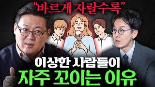 좌절을 겪지 못하고 자란 어른은 결국 '이렇게' 됩니다 ㅣ Ep. 책과사람 50 (김경일 교수 2부)