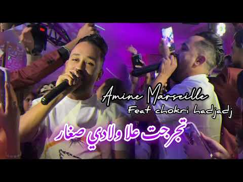 Amine Marseille  and Abdali Marseille officiel 