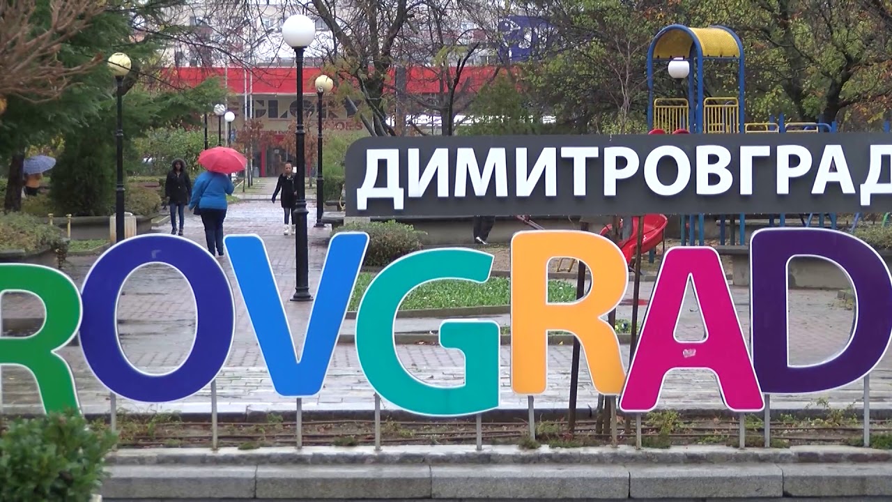 Община Димитровград обяви конкурс за най-оригинален коледен кът