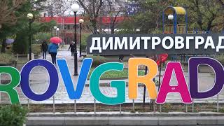 Община Димитровград обяви конкурс за най-оригинален коледен кът