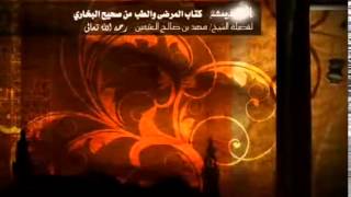 شرح المرضى والطب من البخاري للشيخ ابن عثيمين 31 image