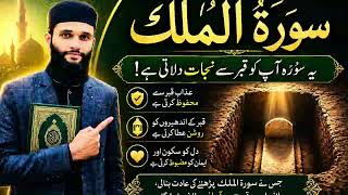 Download lagu Surah Mulk Heart Touching Voice,Close Your Eyes & Listen-Surah Mulk 🎧 One of the Most Beautiful ❤️‍🔥 mp3