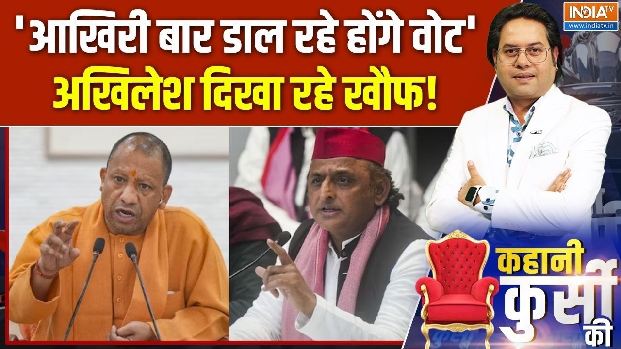 UP Election 2027: 'आखिरी बार डाल रहे होंगे वोट', अखिलेश दिखा रहे ख?