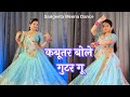 Kabutar Bole Gutar Gu कबूतर बोले गुटर गू Dance Dg Mawai Rasiya Kabutar