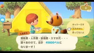借金返済！あつまれどうぶつの森のんびり実況