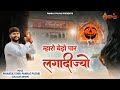 म्हारो बेड़ो पार लगादीज्यो सालासर मह�