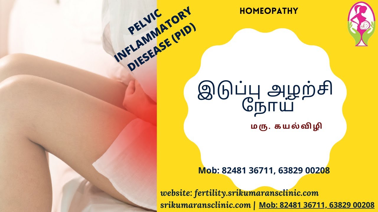 Pelvic Inflammatory Disease - Tamil Version