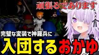 【 FF7#11】完璧な変装で神羅に入団するおかゆ【猫又おかゆ切り抜き】※ネタバレあり