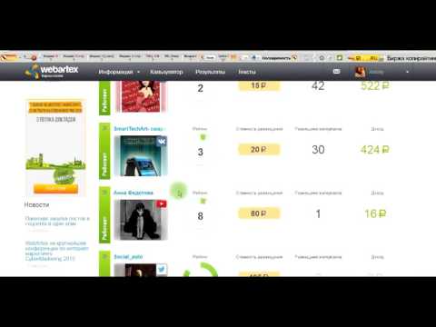 Webartex заработок на рекламных постах без вложений