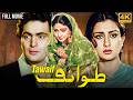 Tawaif Movie Love Sacrifice توائف عید اسپیشل مکمل مووی محبت اور قرب�