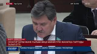Сенат депутаты Білім вице-министрін жұмыстан кетуін талап етті