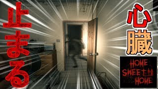 【ホラー】超絶ビビリ二人が Home Sweet Home 絶叫プレイ Part2【実況】