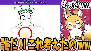 金玉もダメです#高田村【GarticPhone｜ガーティックフォン】