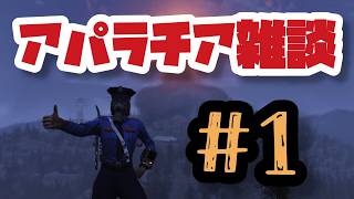【Fallout】アパラチアを探索しながらみんなと雑談【#芳乃シズル #vtuber 】