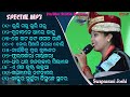 SWAPNARANI JOSHI NON STOP MP3 SAMBALPURI BHAJAN 2024