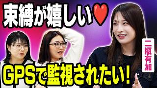 【恋愛依存】二瓶有加「LINEは10分以内に返して！」重すぎる恋愛を卒業して婚活を始めるには？