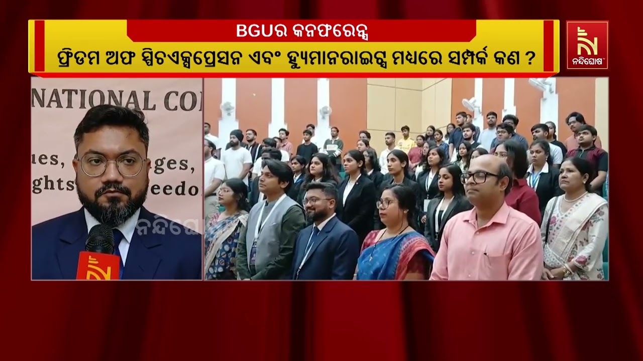 ଭୁବନେଶ୍ୱର ବିର୍ଲା ଗ୍ଲୋବାଲ ୟୁନଭରସିଟିରେ ଇଣ୍ଟରନ୍ୟାସନା?