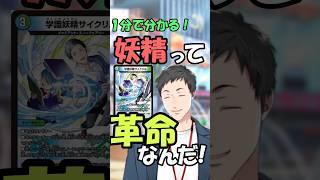 【社築】1分で分かる！オタク君とスノーフェアリー【にじさんじ】#デュエプレ #にじさんじ