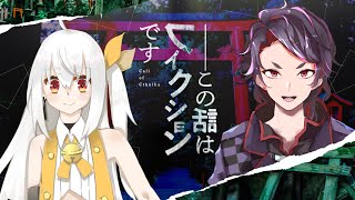 【クトゥルフ神話TRPG】――この話はフィクションです PL：白樫九里香、奈倉【#Vtuber】