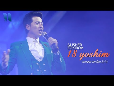 Alisher Zokirov - 18 yoshim | Алишер Зокиров - 18 ёшим (concert version 2019)