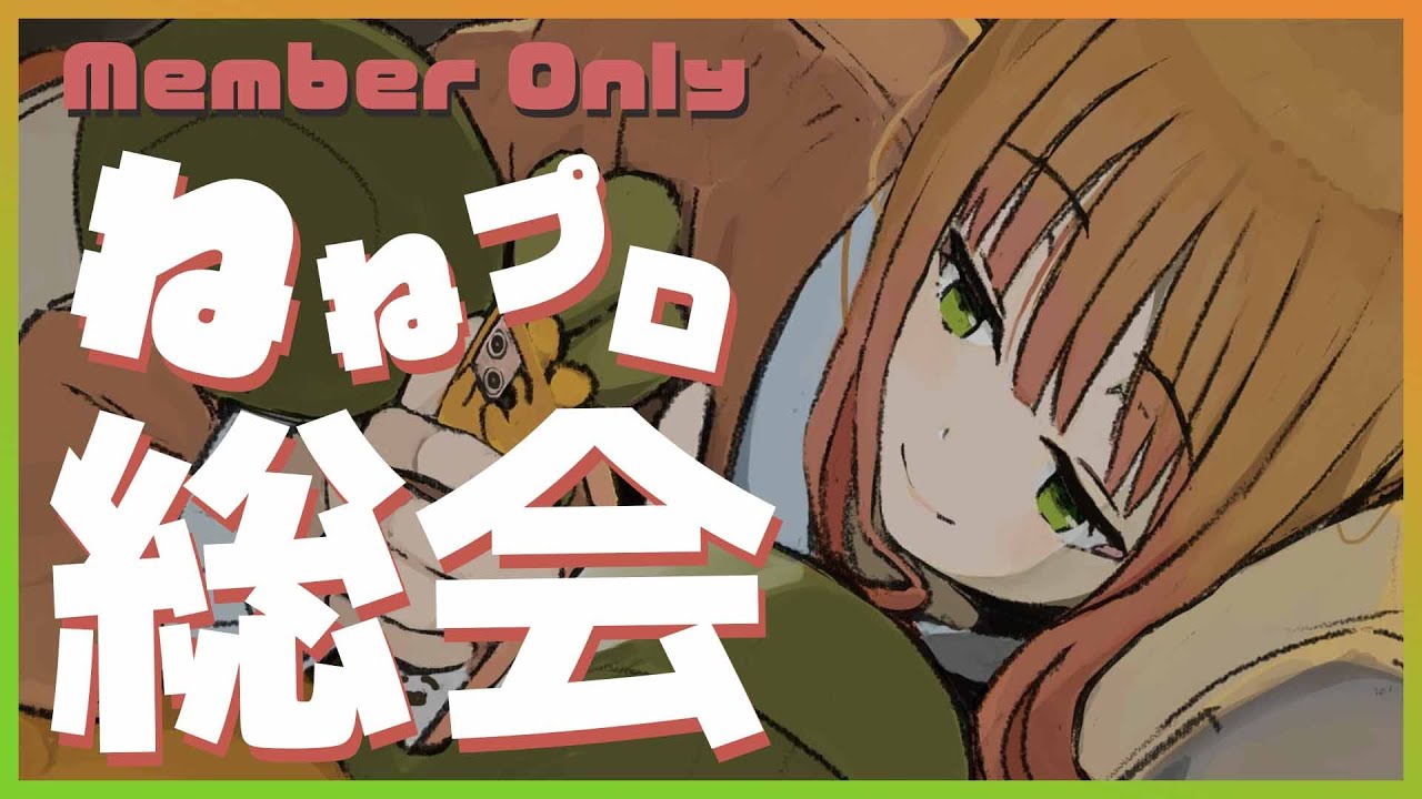 【メン限】🍑ねねと一緒に語りましょ！🍑 【ホロライブ/桃鈴ねね/ #ねねいろらいぶ】