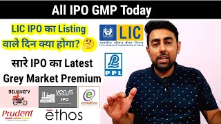 All IPO GMP Today  LIC IPO Listing वाले �