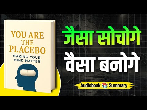 You Are The Placebo Audiobook | Book summary | audio books in hindi | self help